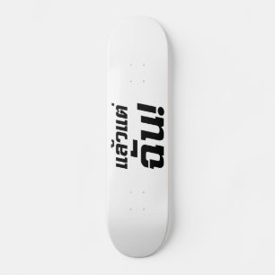 Skateboard À MOI ! ► Laeo Tae Chan en langue thaïe