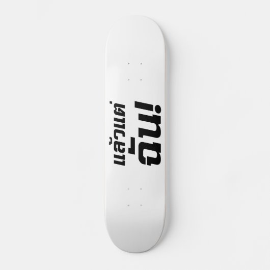 Skateboard À MOI ! ► Laeo Tae Chan en langue thaïe (Recto)