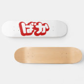 Skateboard BAKA ば か ~ Folie en Hiragana japonais Script (Horz)