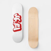 Skateboard BAKA ば か ~ Folie en Hiragana japonais Script (Recto)