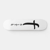 Skateboard Cool Noir et Blanc (Horz)