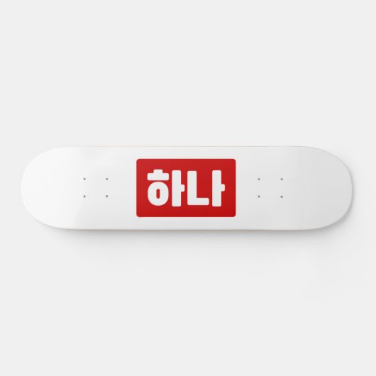 Skateboard Coréen numéro 1 하 나 (Horz)