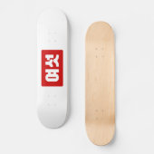 Skateboard Coréen Numéro 6 섯 여 (Recto)