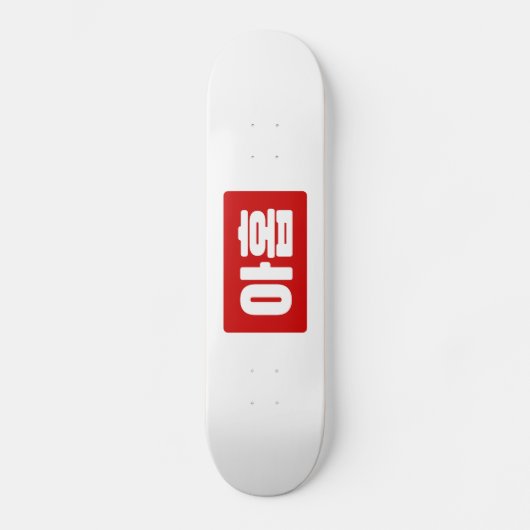 Skateboard Coréen Numéro 9 Neuf 아 홉 ⇢ Ahop Hangul (Recto)