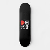 Skateboard I Heart [Love] Chine 我 爱 中 Chinois Hanzi (Recto)