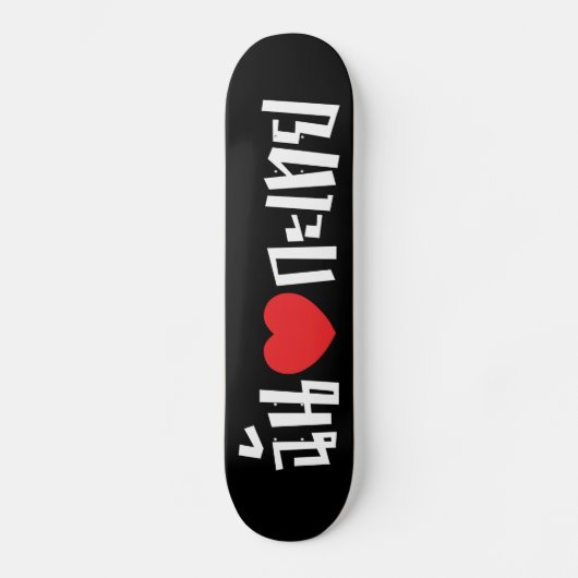 Skateboard I Heart (Love) Kathoey (Ladyboy) // Langue thaï (Recto)