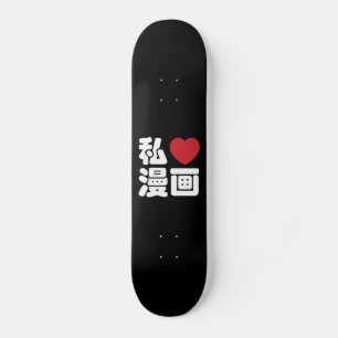 Skateboard I Heart [Love] Manga 漫 画 // Nihongo Kanji japonais