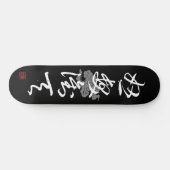 Skateboard [ JAPAN ] SUPER COOL 4 KANJI idiom 008-04 (Horz)