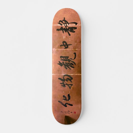 Skateboard Japanese calligraphy borad (Devant)