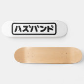 Skateboard Mari japonais ズ voir ン ド Hazubando Nihongo (Horz)