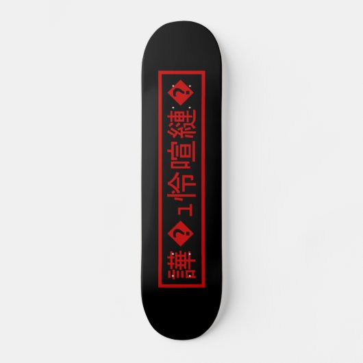 Skateboard Mojibake "文字化け" > a déformé le caractère "� de (Recto)