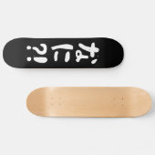 Skateboard Nani ? ! な に ? ! Quoi ? ! Nihongo japonais (Horz)