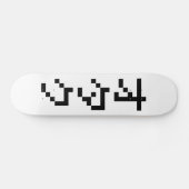 Skateboard OTAKU 8 bits Pixel japonais Katakana vertical (Horz)