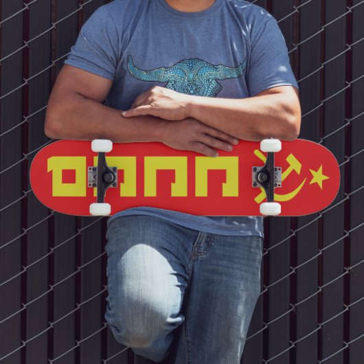 Skateboard planche à roulettes CCCP (Extérieur 3)