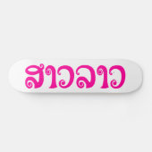 Skateboard Sao Lao ✿ Lady Lao ✿ Laos / Laotien (Horz)