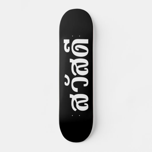 Skateboard Sawatdee / Hello ~ Thaïlande / Script en thaï (Recto)