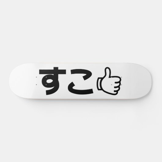 Skateboard Suko すこ Japanese Like Internet Slang (Horz)