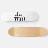 Skateboard Tee-rak ~ My Love in Thai Language (Horz)