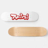 Skateboard Une フ japonaise fraîche レ en pleine ュ ! (Horz)