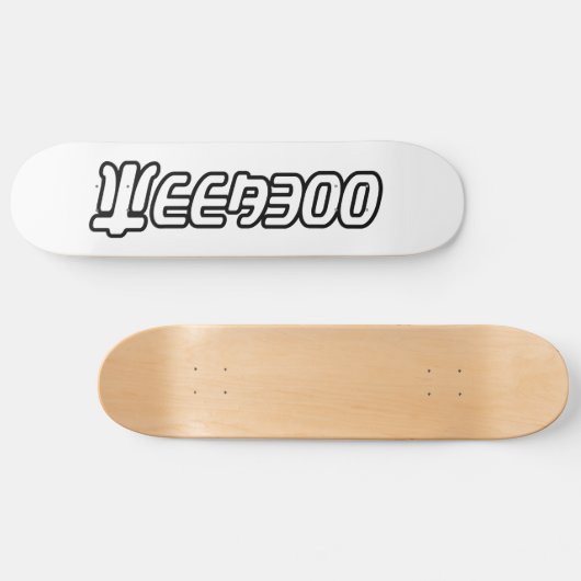SKATEBOARD WEEBOO (Horz)