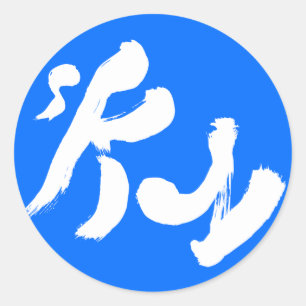 Sky 空 ronde sticker