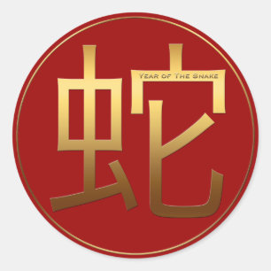 Slangenjaar Goud in reliëf gemaakt effect Symbool  Ronde Sticker