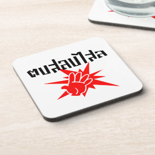 Slap U Gekke Dop Salop Salai in Thai Script = Bier Onderzetter