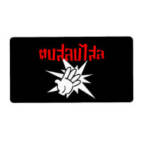 Slap U Gekke Dop Salop Salai in Thai Script =