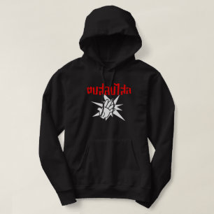 Slap U Gekke Dop Salop Salai in Thai Script = Hoodie
