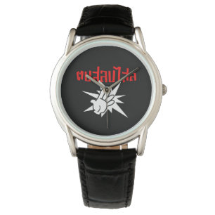 Slap U Gekke Dop Salop Salai in Thai Script = Horloge