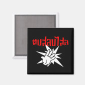 Slap U Gekke Dop Salop Salai in Thai Script = Magneet (Voorkant / Achterkant)