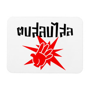 Slap You Silly ☆ Dop Salop Salai in het Thais schr Magneet