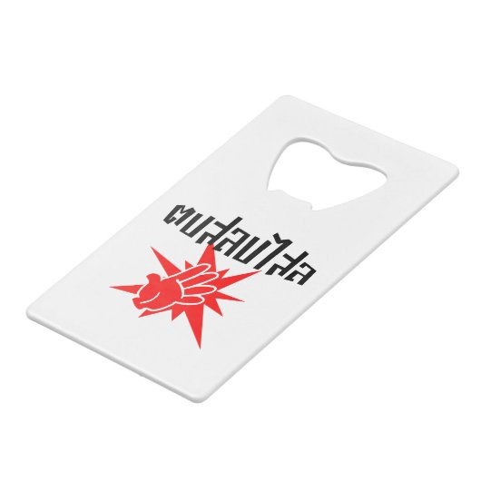 Slap You Silly › Dop Salop Salai in Thai Script ♥ (Dos Angle)