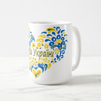 Slava Ukraine Glory to Ukraine big hart Coffee Mu Koffiemok