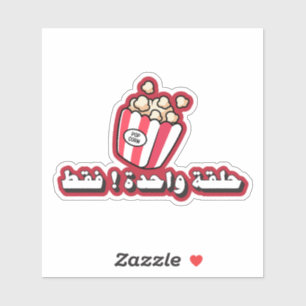 Slechts één aflevering meer in het Arabisch Grappi Sticker