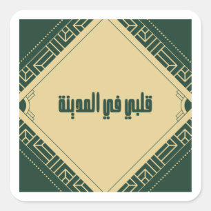 Sleutelhanger _ Mijn hart in Madinah Vierkante Sticker