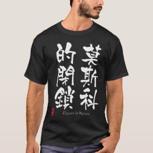 Sluiting in Moskou KANJI (Chinees teken) T-shirt