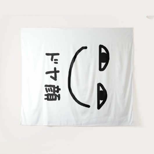 Smug Face ドヤ顔 Doyagao Japanese Slang Wandkleed (Voorkant (horizontaal))