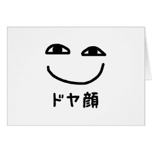 Smug Face ド ヤ 顔 Doyagao Carte Japonaise Slang