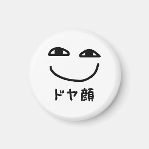 Smug Gezicht ドヤ顔 Doyagao Japanse Slang Magneet