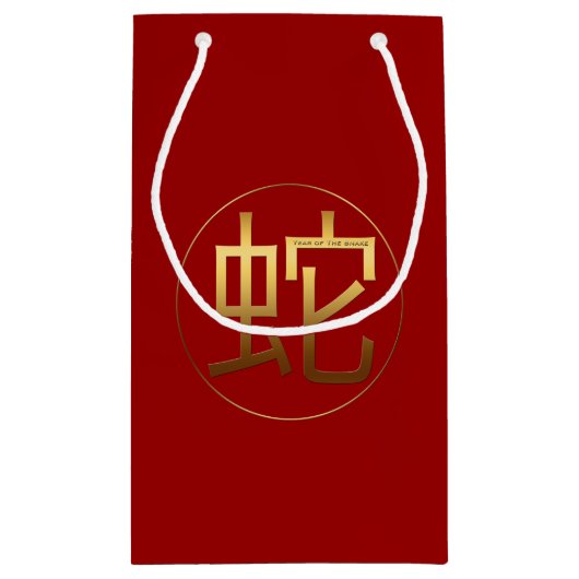 Snake Année 2025 Symbole gaufré d'or Sac cadeau S (Dos)