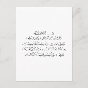 Soera Al Fatiha Islamitische kalligrafie Koran K Briefkaart
