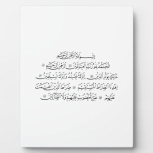 Soera Al Fatiha Islamitische kalligrafie   Koran K Fotoplaat