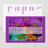 Soixantième invitation d'anniversaire de Chinois (Devant / Derrière)