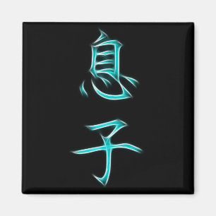 Son Japans Kanji Calligraphy Symbol Magneet