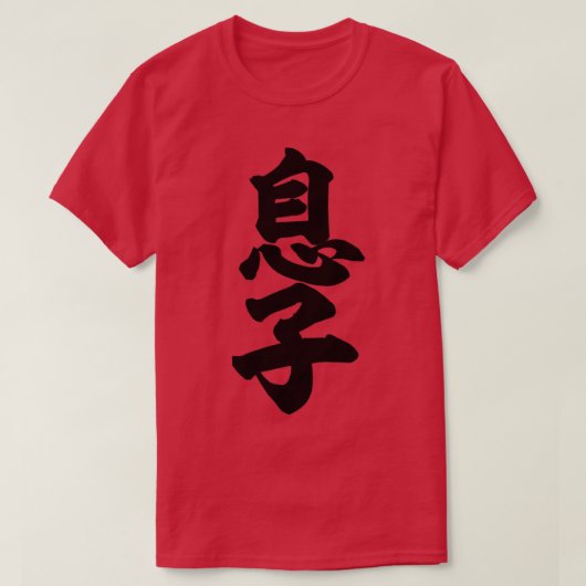 Son Japans kanji T-shirt (Design voorkant)