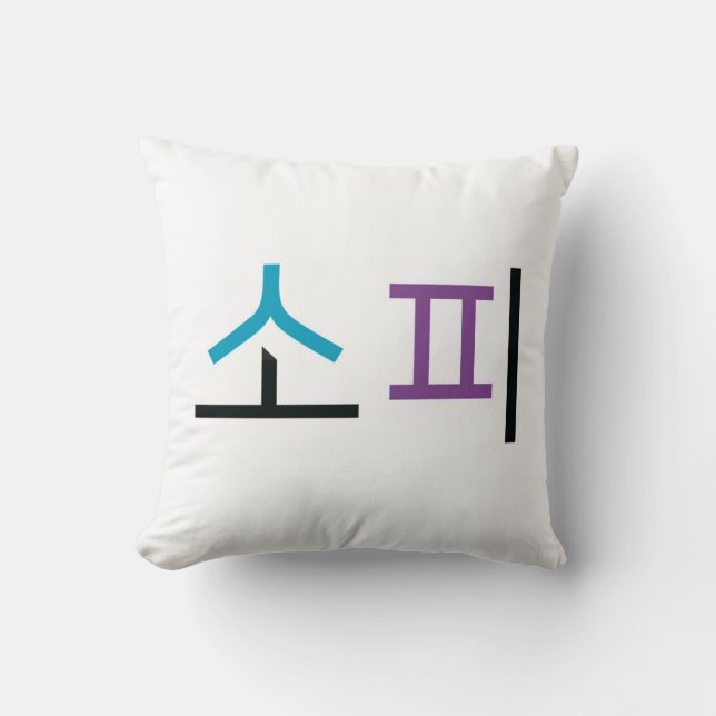 Sophie in het Koreaans Kussen (Voorkant)