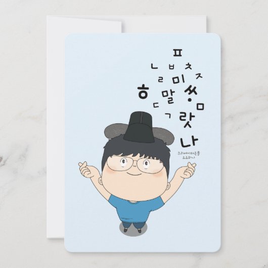 sosoHoning(14) Hangul (Voorkant)