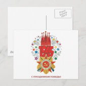 Sovjet Briefkaart (Voorkant / Achterkant)