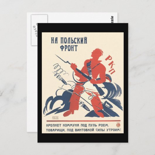 Sovjet Briefkaart (Voorkant / Achterkant)